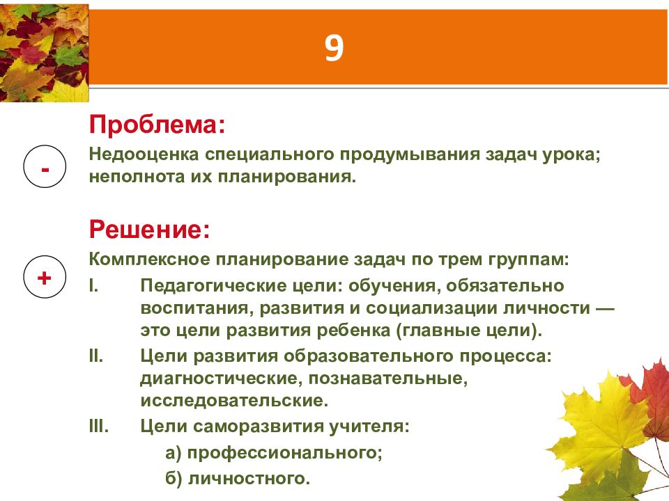 Проблемы образования xxi века. Комплексное планирование задач урока. Цели образования XXI века.