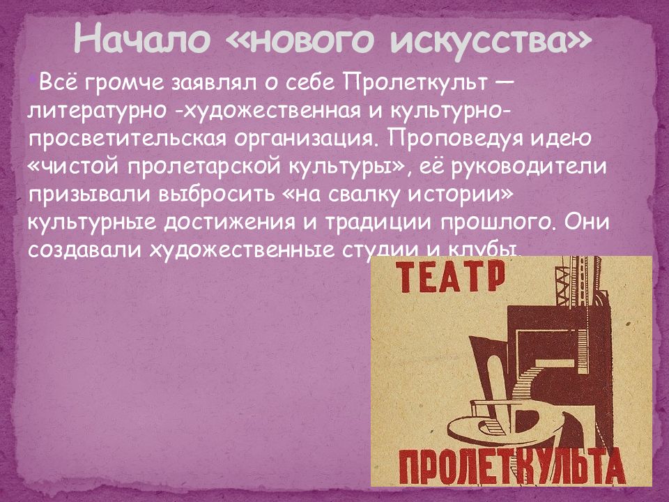 Начни е. Культурное пространство советского общества в 1920–1930-е гг.. Культурное пространство советского общества в 1920. Культурное пространство советского общества в 1920-е гг таблица. Идеи Пролеткульта.