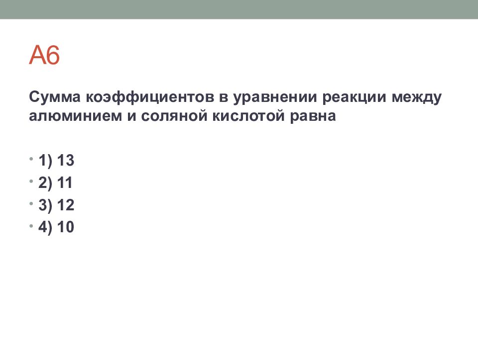 Схема реакций сумма коэффициентов. Сумма коэффициентов в уравнении. Сумма коэффициентов в уравнении реакции. Сумма коэффициентов в уравнении в уравнении реакции. Сумма коэффициентов в реакции замещения.