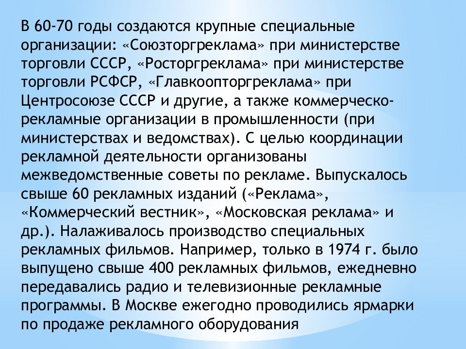 История развития рекламы в россии презентация