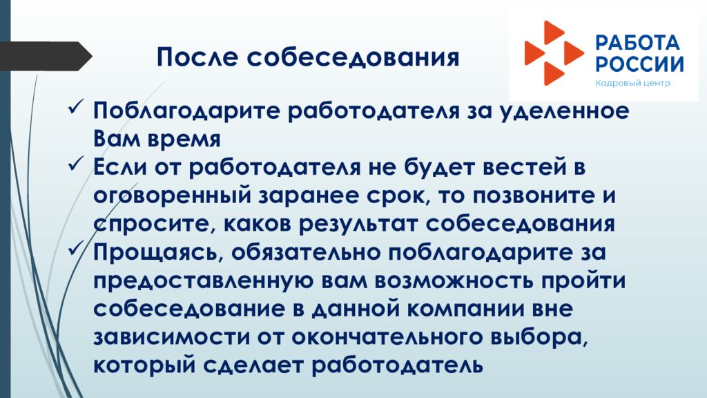 После интервью на русском