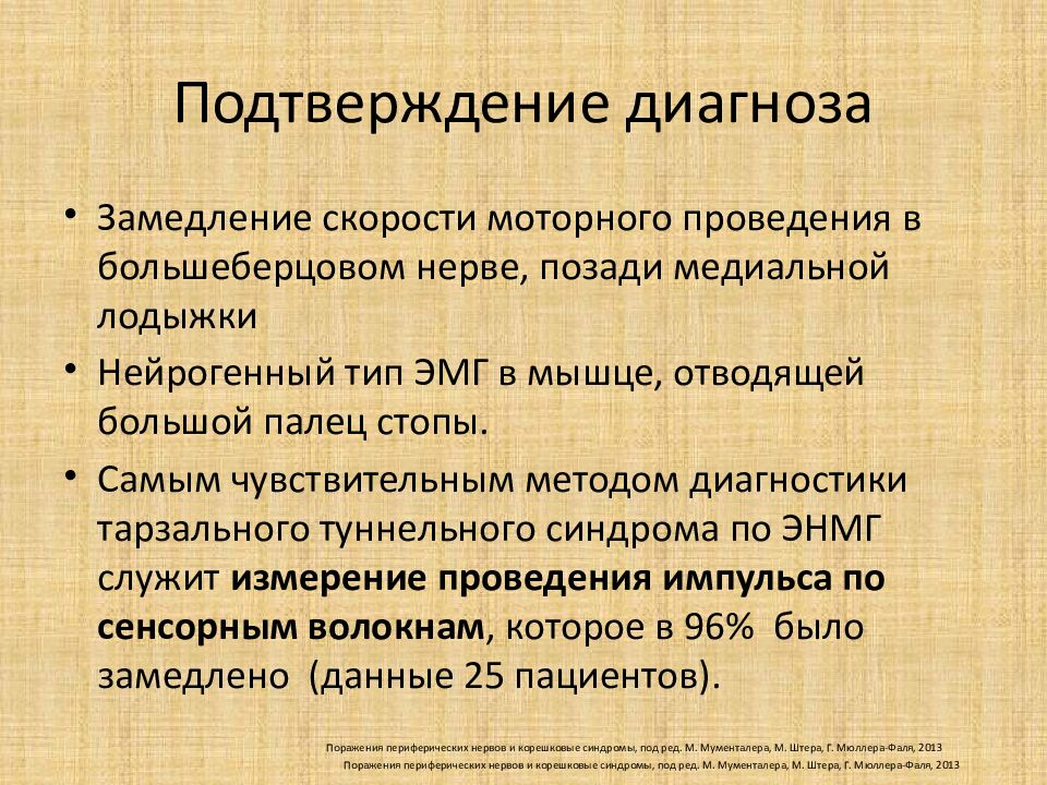 Подтверждение диагноза. Подтверждающая диагностика.. Методы подтверждения диагноза. Неврологические диагнозы.