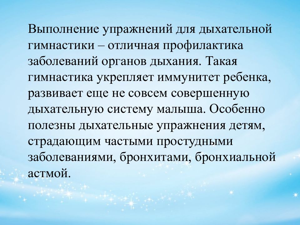 Профилактика заболеваний органов дыхания. Тренировка дыхательной системы. Упражнения для укрепления дыхательной системы. Упражнения для профилактики заболеваний органов дыхания. Дыхательная гимнастика для профилактики органов дыхания для детей.