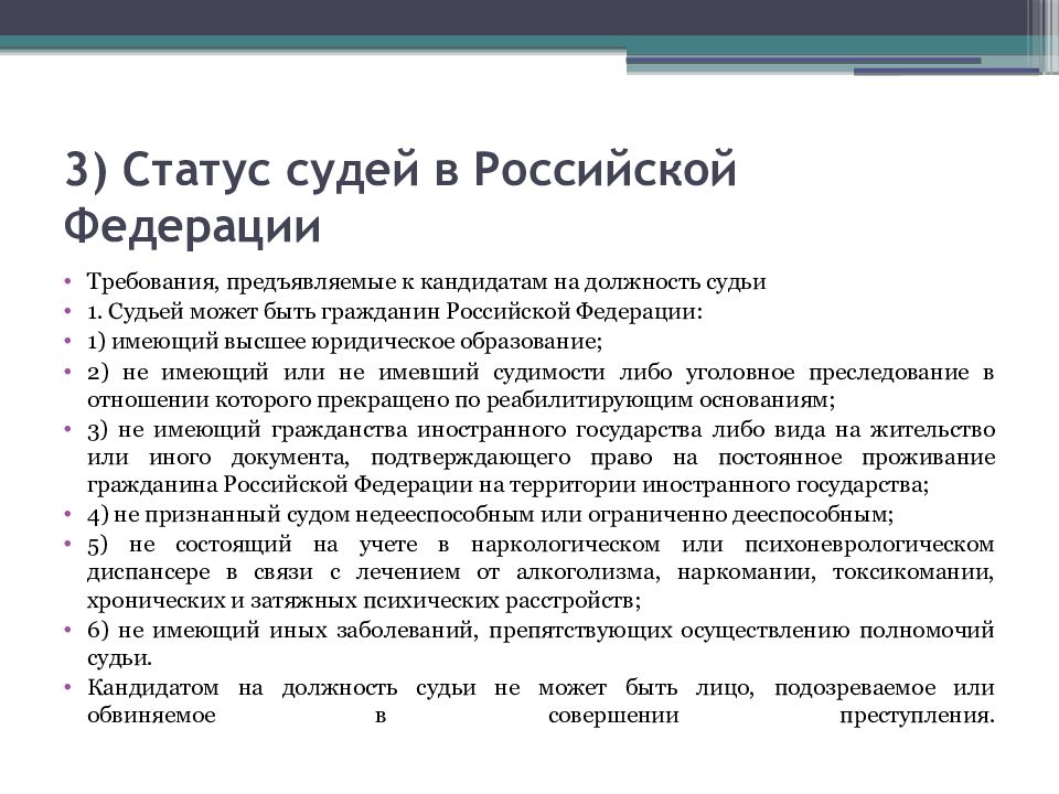 Конституционные основы судебной власти презентация