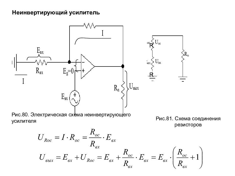 Неинвертирующий усилитель схема