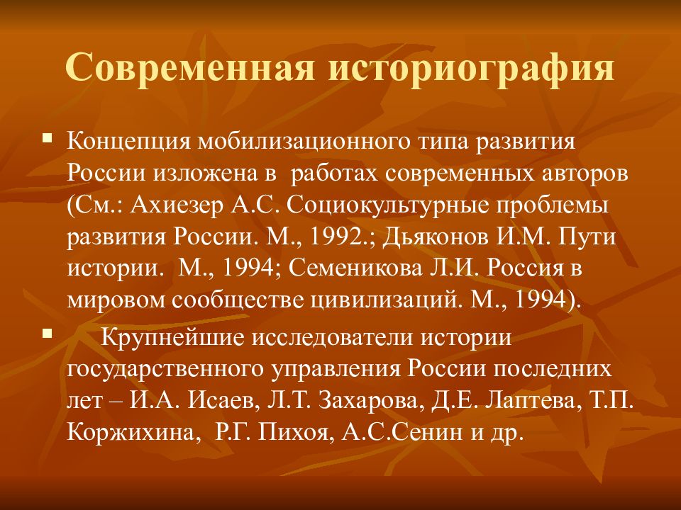 Историография образования. Современная историография. Историография современной России. Современная историография этапы. Понятие историографии.