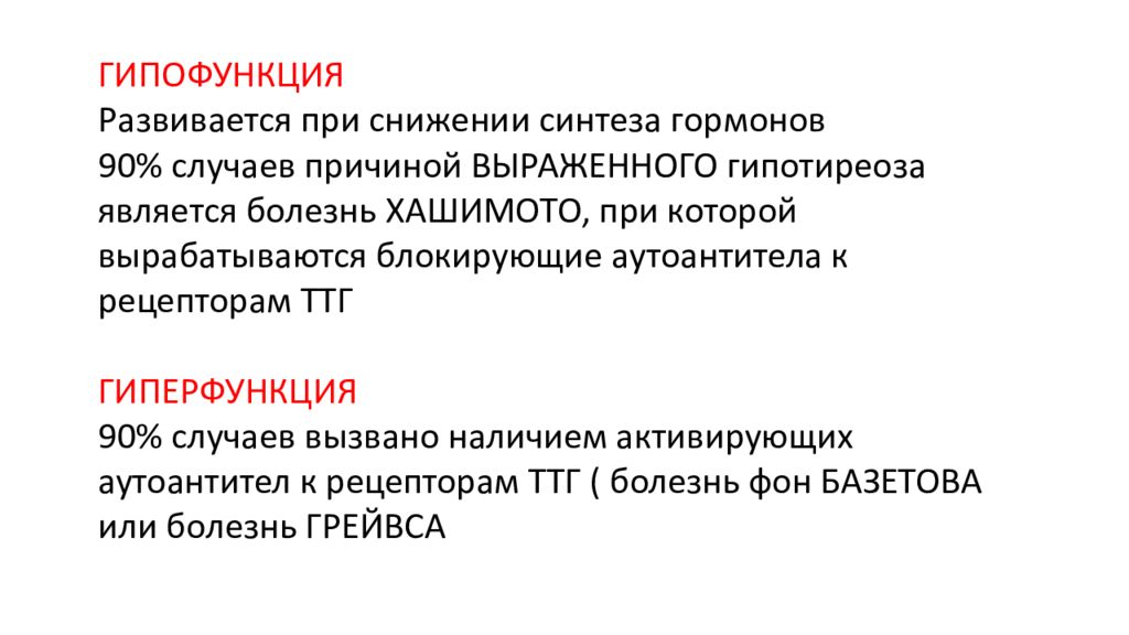 Гипофункция железы. Гипофункция норадреналина. ТТГ гипофункция и гиперфункция. Гипофункция гормона адреналина. Норадреналин гиперфункция и гипофункция.