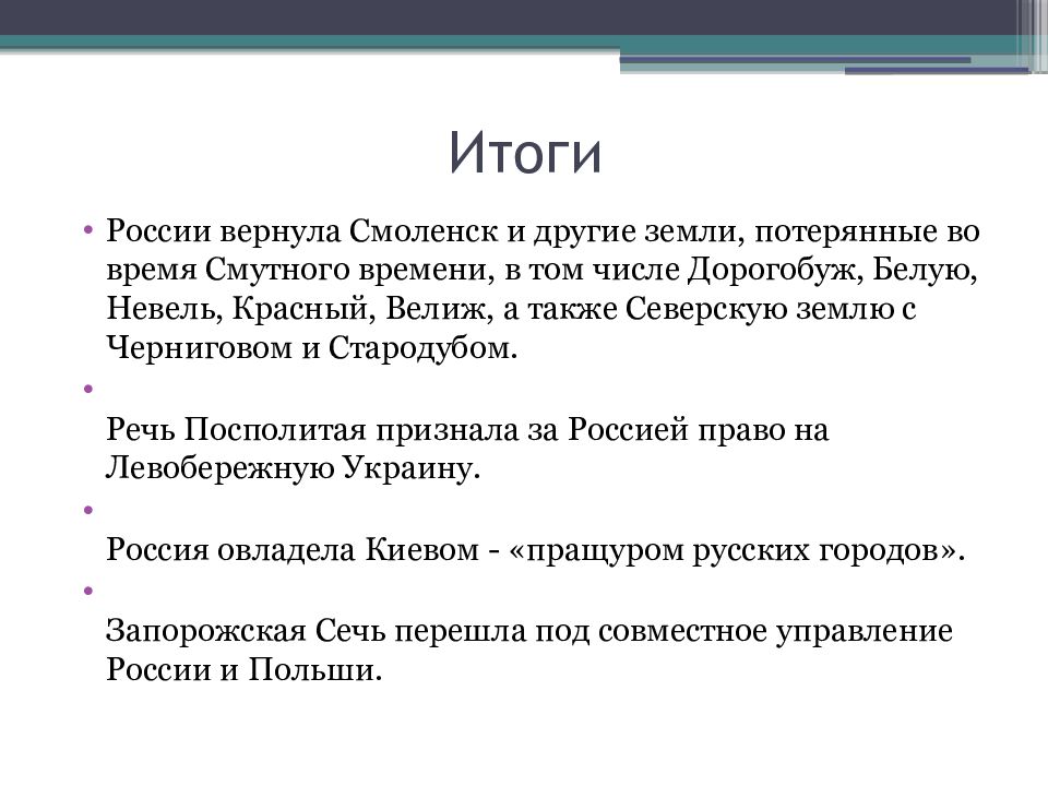 Русско польская война 1654 1667 презентация