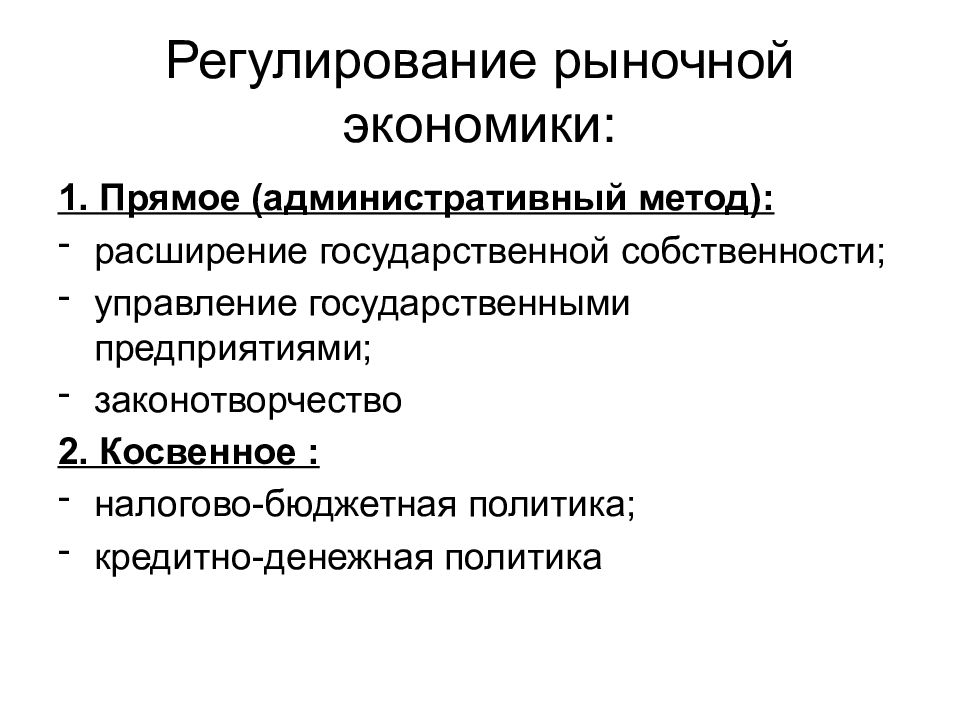 Презентация роль государства в экономике 11 класс