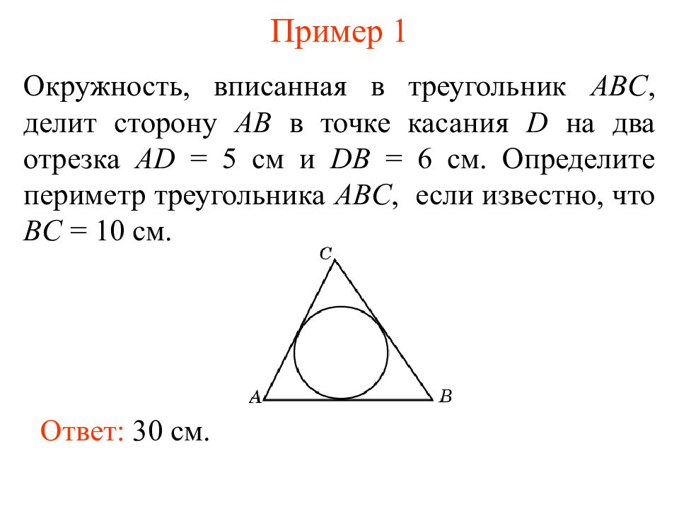 В ромб вписана окружность точка касания. Точки касания вписанной окружности в треугольник. Точки касания вписанной окружности. Как делят точки касания вписанной окружности стороны треугольника. Найдите диаметр окружности вписанной в треугольник со сторонами 13 14 15.