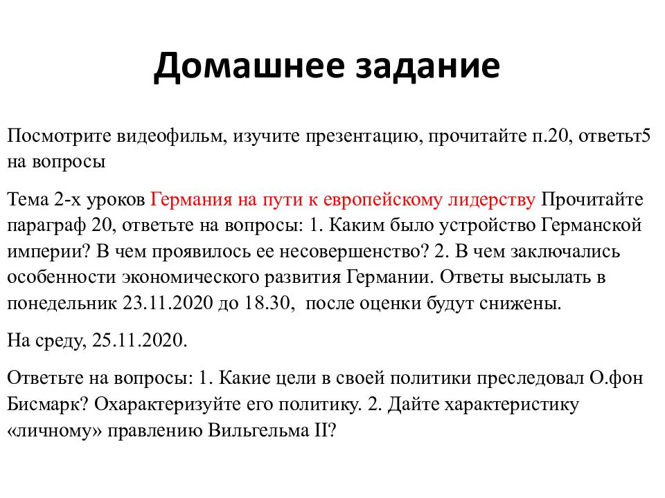 Презентация по истории 9 класс германия на пути к европейскому лидерству