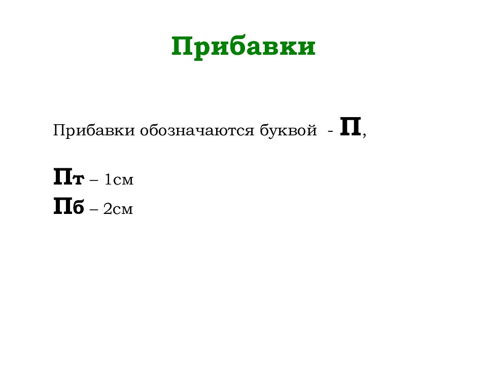 Покрой образец по которому сшито что нибудь 5 букв