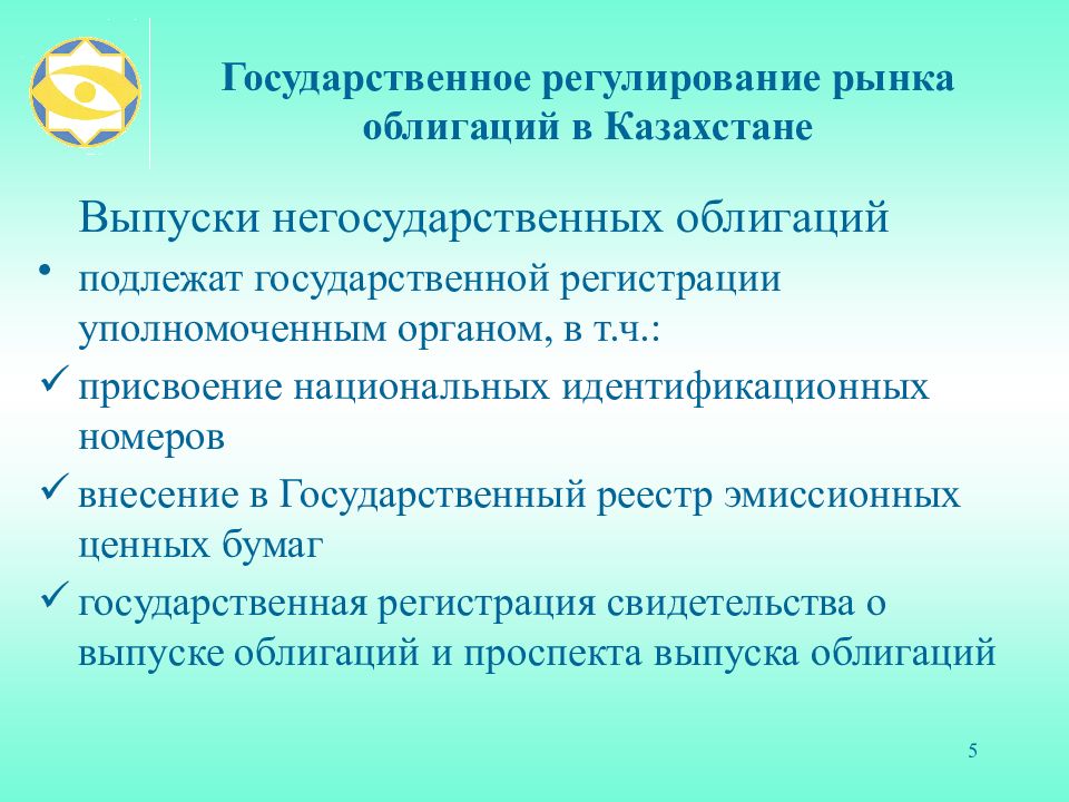 Эмиссия в Казахстане. Выпуск ценных бумаг подлежит государственной регистрации кем. Вьетнам гос регулирование. Какие ценные бумаги не подлежат регистрации.