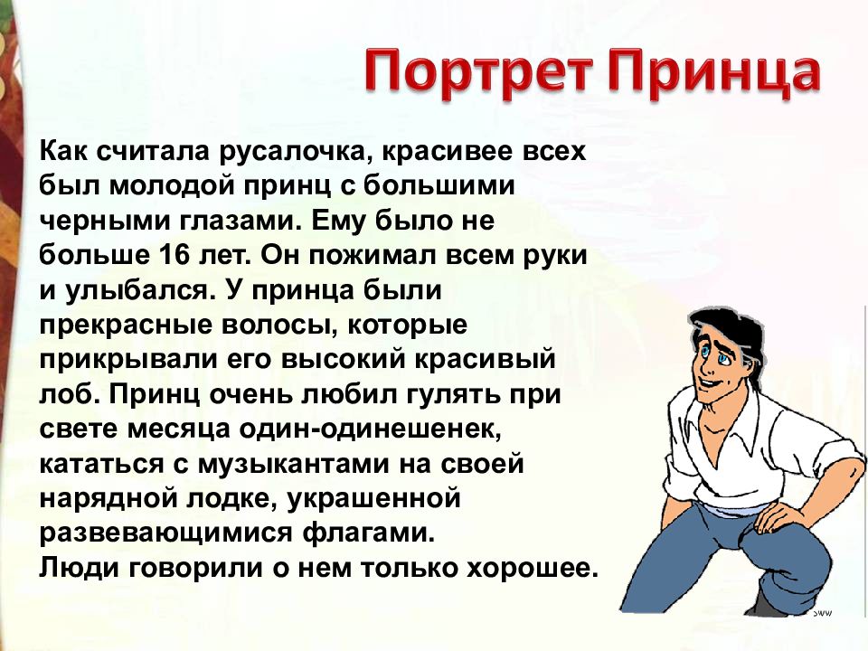 Ганс христиан андерсен русалочка презентация 4 класс школа россии