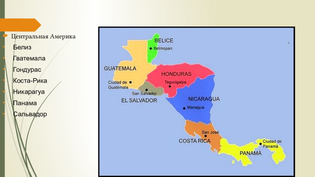 Языки стран центральной америки. Никарагуа, Сальвадор, Гватемала на карте. Карта центральной Америки со странами. Политическая карта центральной Америки. Столицы государств центральной Америки.