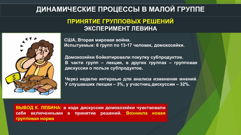 Динамические групповые процессы. Динамические процессы в группе. Принятие решений в малой группе. Динамические процессы в малой группе. Динамические процессы в малой группе психология.