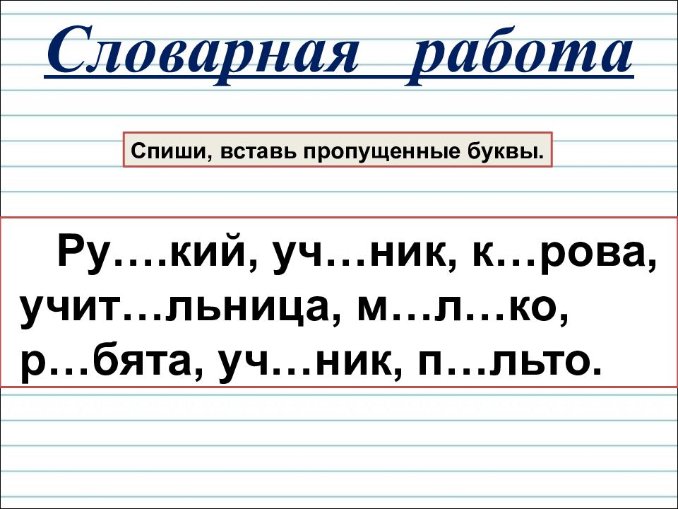 Итоговое повторение 3 класс русский язык презентация