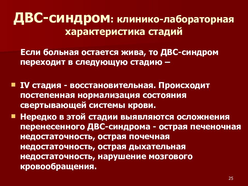 Двс синдром формы