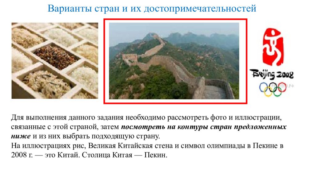 Строительство великой китайской стены впр 5 класс. Великая китайская стена ВПР 5 класс.