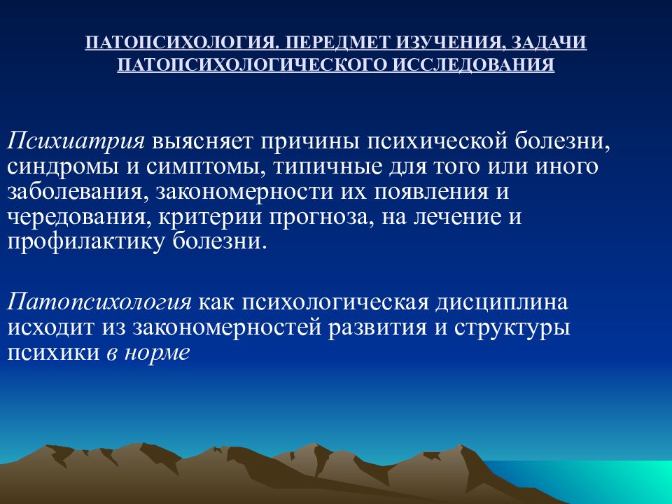 Органический патопсихологический синдром презентация