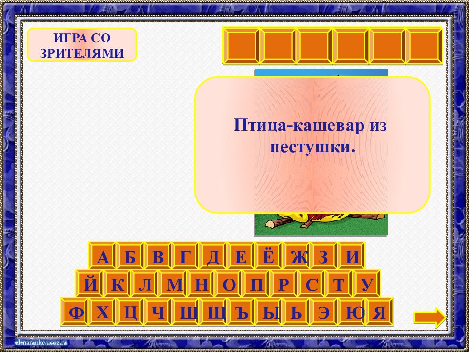 Поле чудес для начальных классов по сказкам презентация