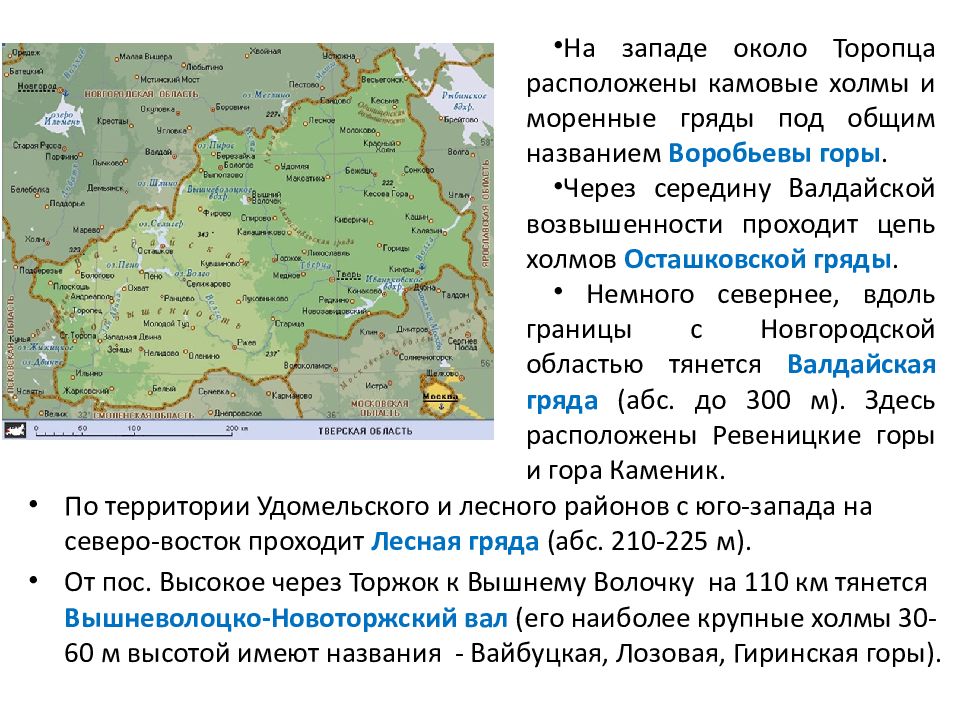 Тверская область список. Тверской области общий площадь. Протяженность Тверской области. Возвышенности Тверской области. Граница Тверской и Новгородской области.