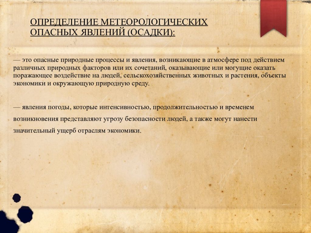 Определите опасные метеорологические явления