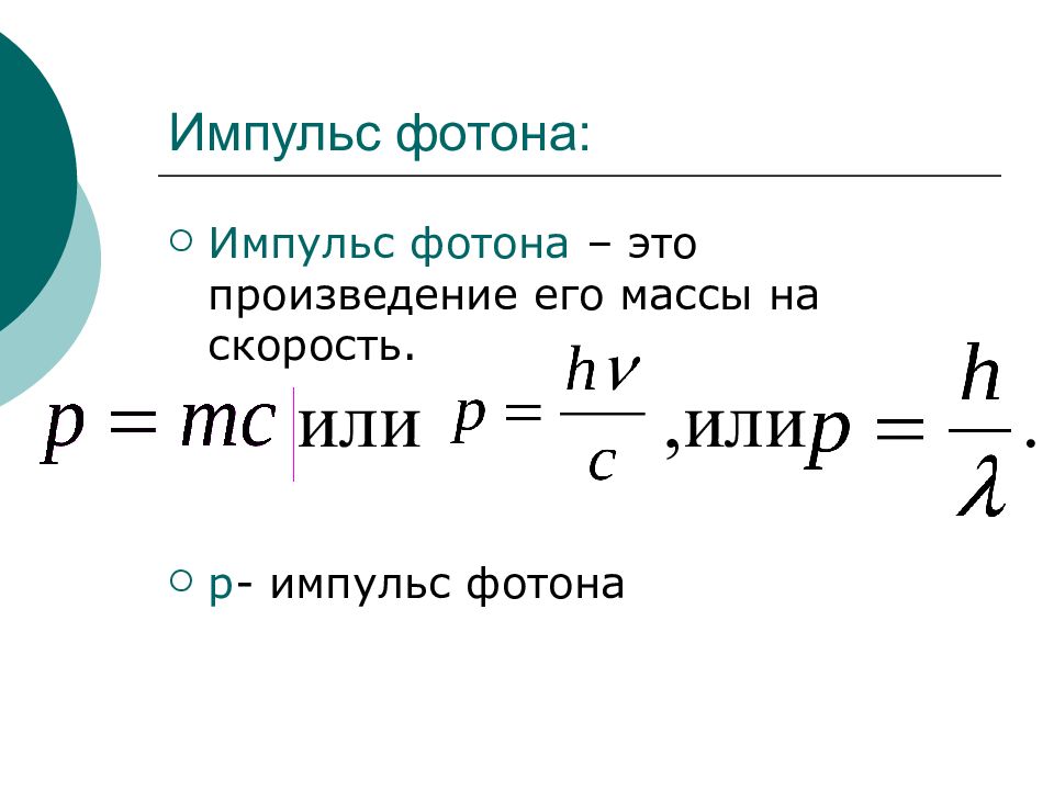 Элементы квантовой физики презентация