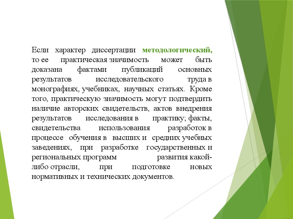 Значение курсовой работы. Практическая значимость реферата. Практическое значение темы;. Практическая значимость диссертации. Практическое значение выбранной темы.