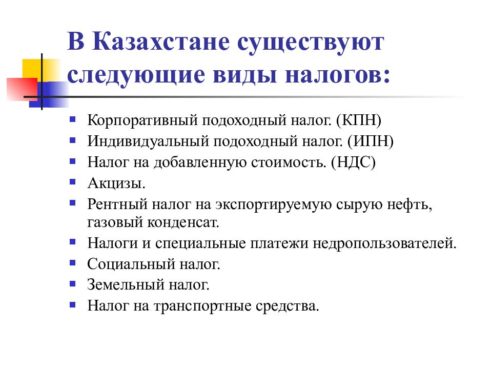 Виды рк. Налоговая система Республики Казахстан. Индивидуальный подоходный налог. Виды налогов в Казахстане. Системы подоходного налогообложения.