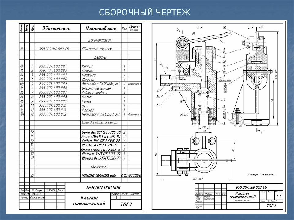 Сборочный чертеж задание