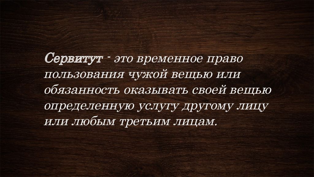 Чужие вещи во сне. Чужая вещь. Чужая вещь картинка. Чуждые вещи нравы чужие.