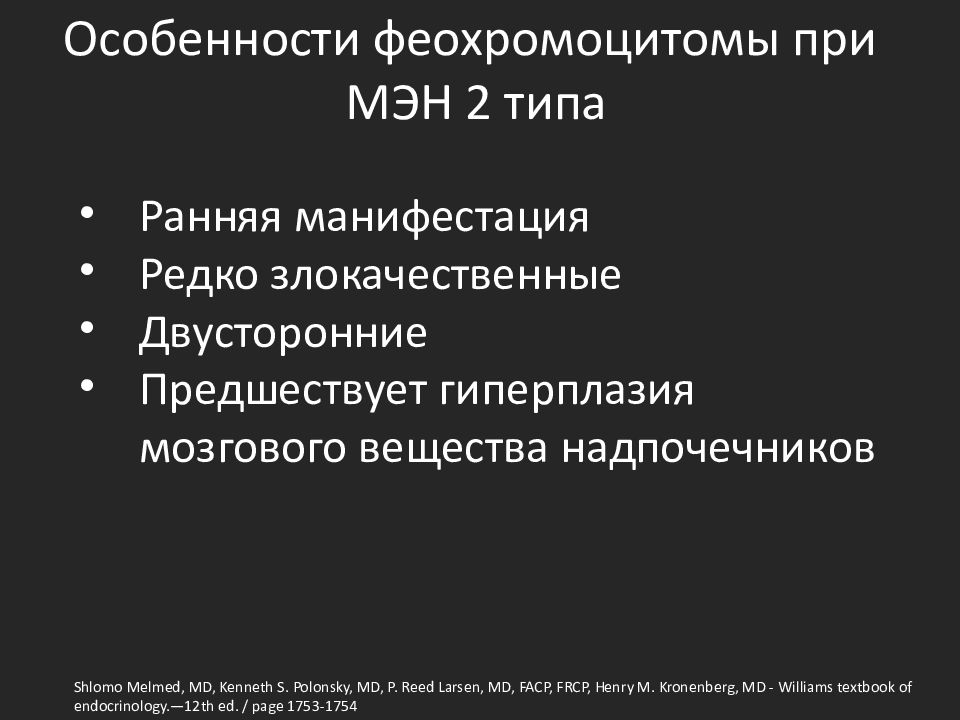 Ранний тип. Синдром множественной эндокринной неоплазии 2 типа. Синдром Мэн 2 типа. Множественная эндокринная неоплазия (Мэн) 2 типа.