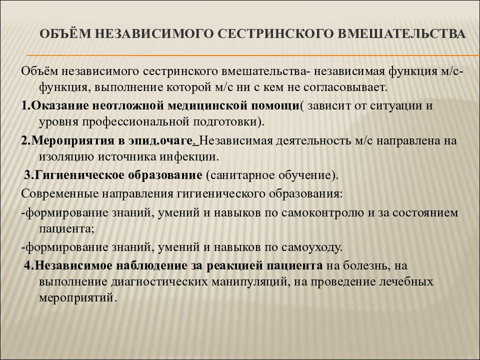 План сестринских вмешательств при гипертонической болезни 2 степени