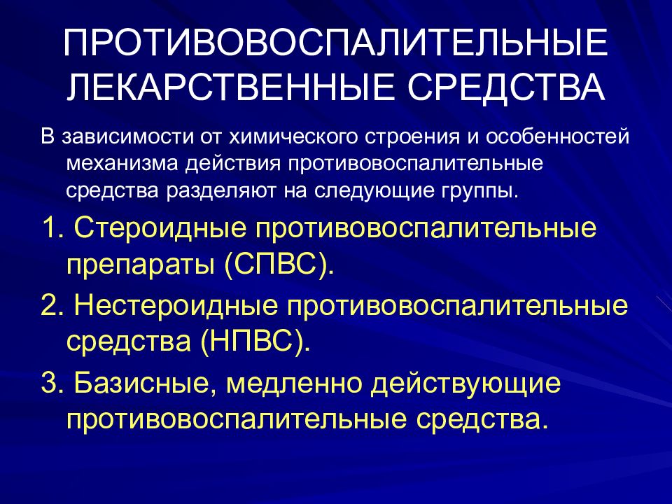 Противовоспалительные средства презентация