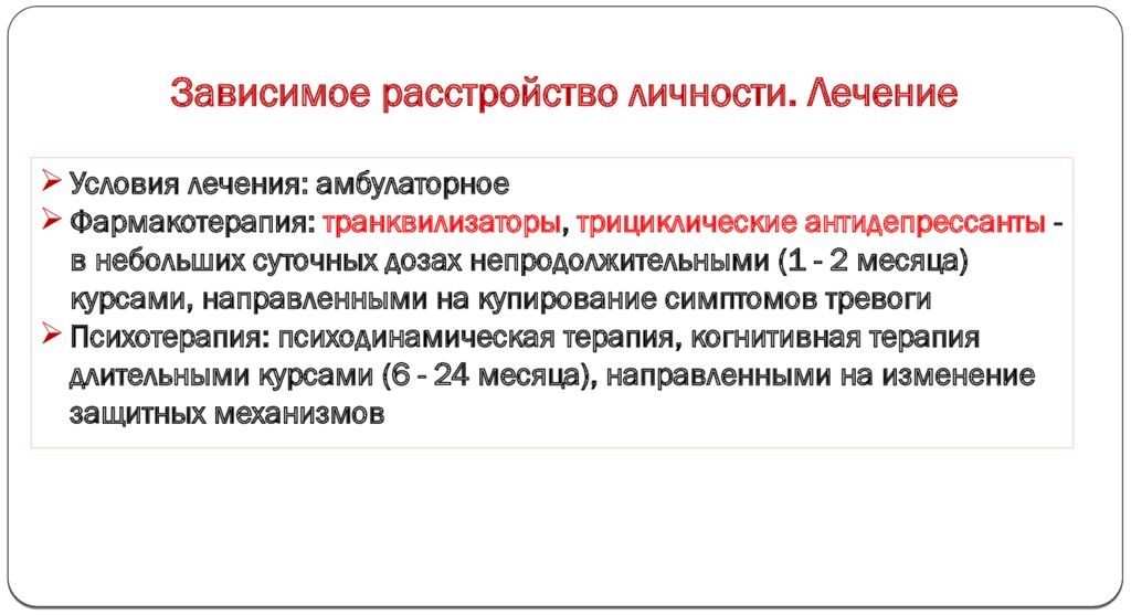 Зависимое расстройство личности. Созависсимое расстройство личности. Зависимое расстройство личности симптомы. Зависимое расстройство личности лечение.