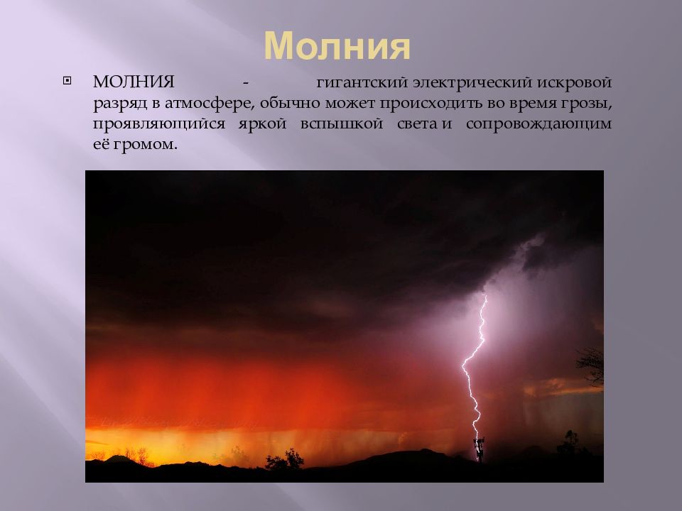 Презентация необычные явления в атмосфере