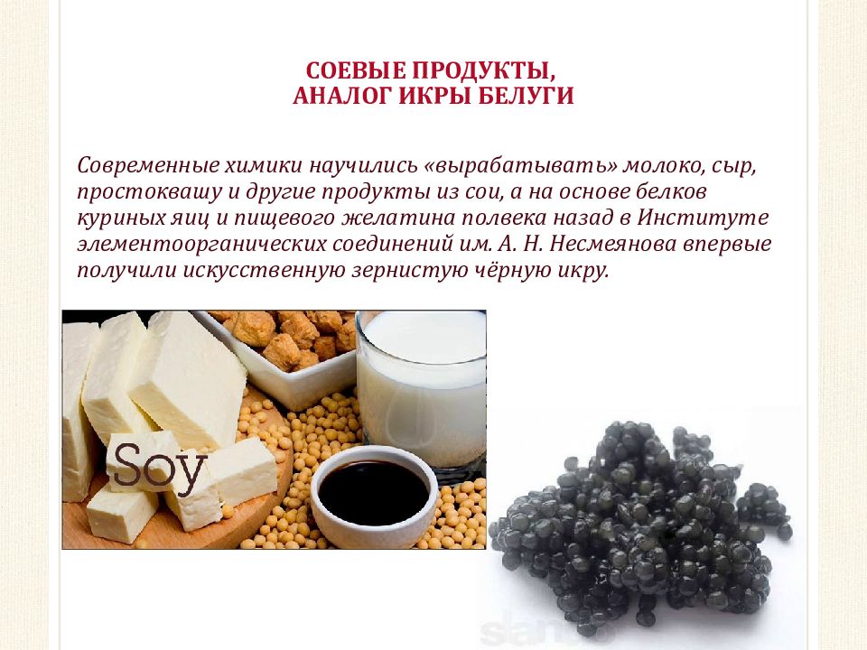 Содержащие сою. Какие продукты содержат сою. Продукты заменители. Соя в каких продуктах содержится список. Соевые продукты какие.