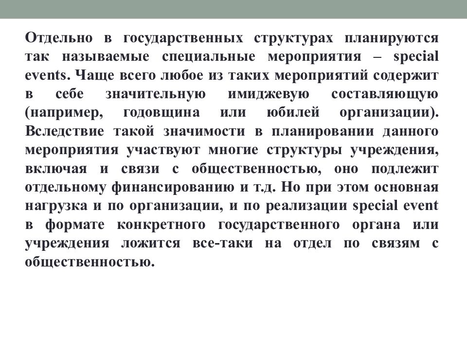 Тема: Планирование и аналитическая деятельность связей с общественностью в