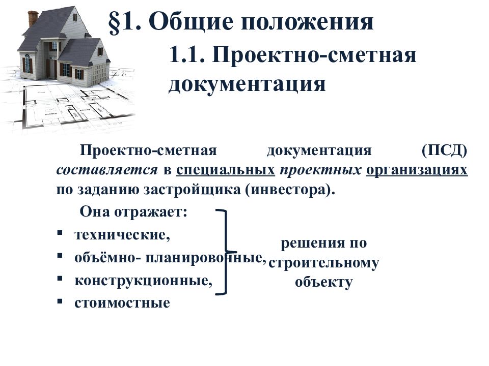 Проект и рабочая документация в чем разница