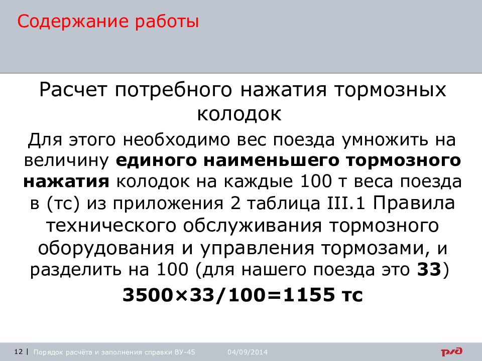 Справка ву 45 об обеспечении поезда тормозами образец