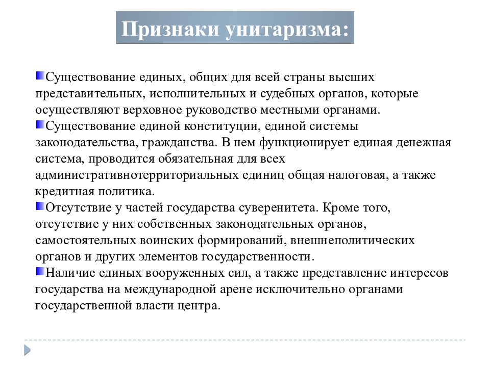 унитаризм. что такое унитарное государство перечислите основные признаки. унитаризм государства. унитаризм. унитаризация это.