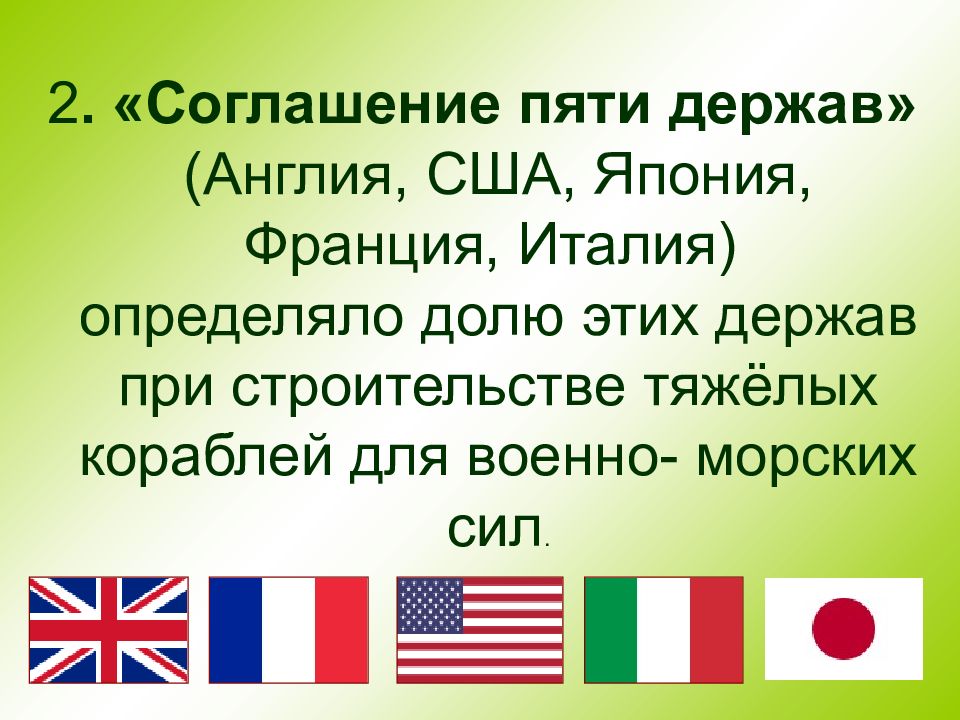 Договор 4 держав. Договор пяти держав. Договор четырех держав. Договоры вашингтонской конференции. Договор четырех держав Вашингтонская конференция.