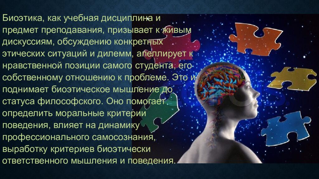 Биоэтика как социальный феномен Работу выполнил студент фарм. факультета