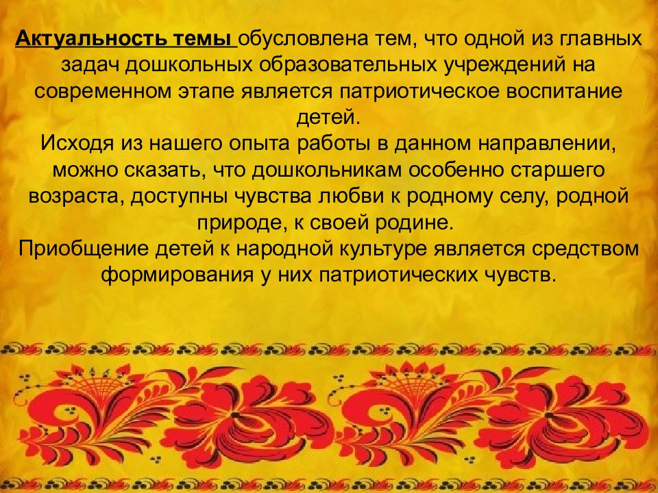 Разработать презентацию по приобщению детей к одному из направлений в развитии дизайна