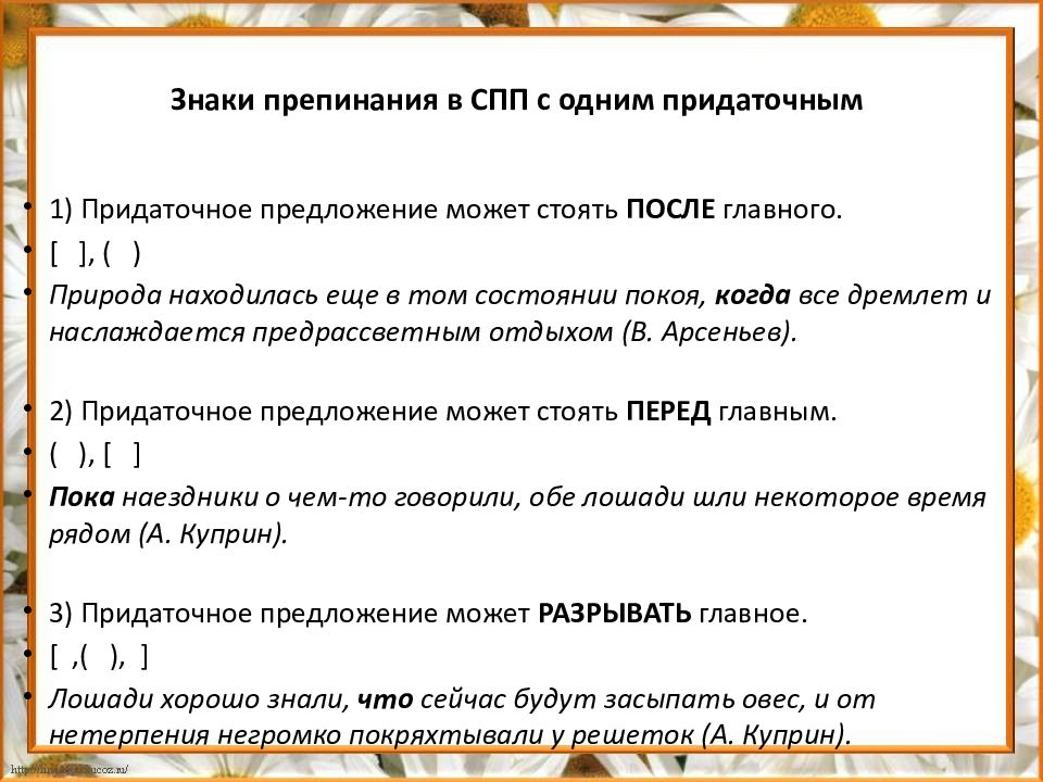 Знаки препинания в сложноподчиненном предложении