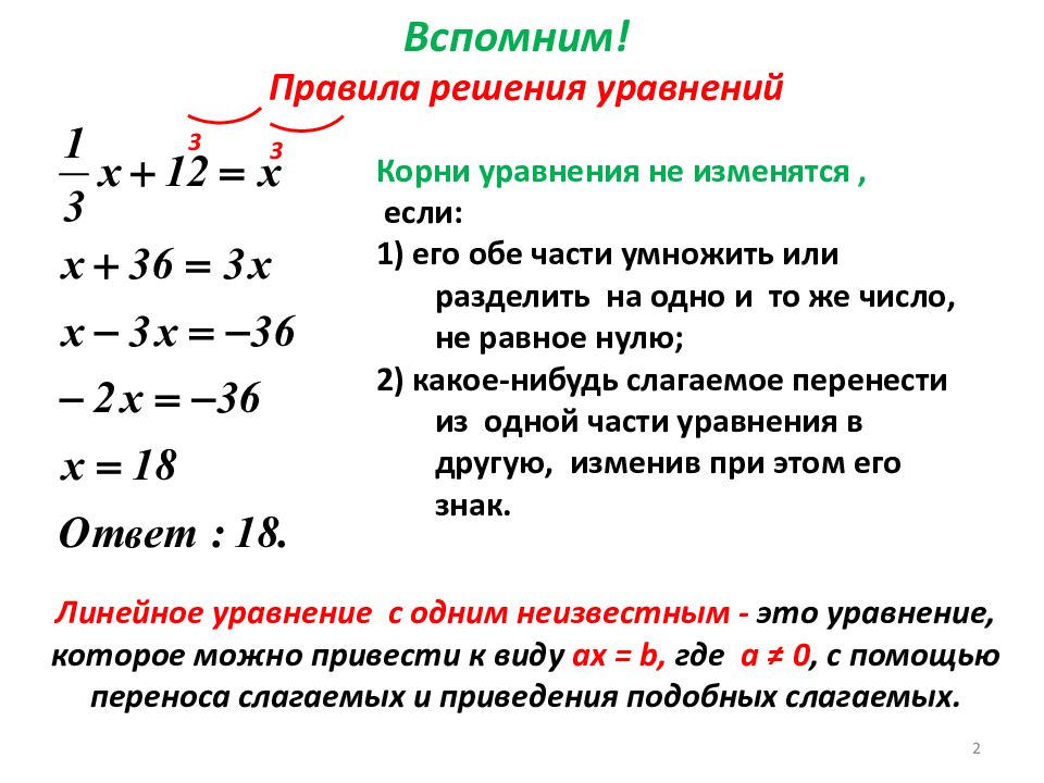 Этапы решения уравнений. Как решать уравнения на дробь правило. Как решать уравнения с дробями. Правило решения уравнений с дробями. Как решаются уравнения с дробями.