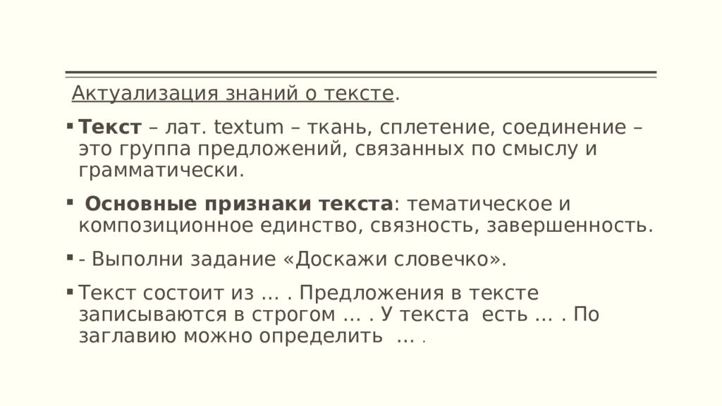 Повторение текста. Текст презентация 4 класс повторение. Предложная группа. Группы предложений 4 класс. Презентация 