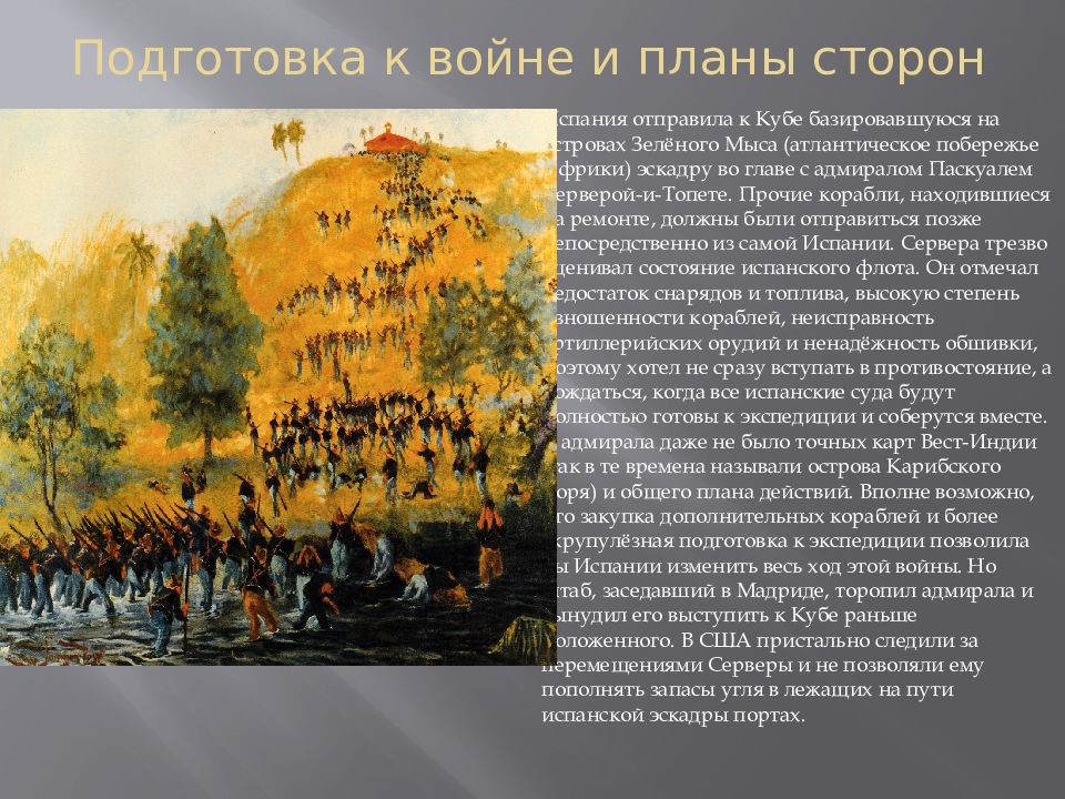 Испано американская война 1898 презентация