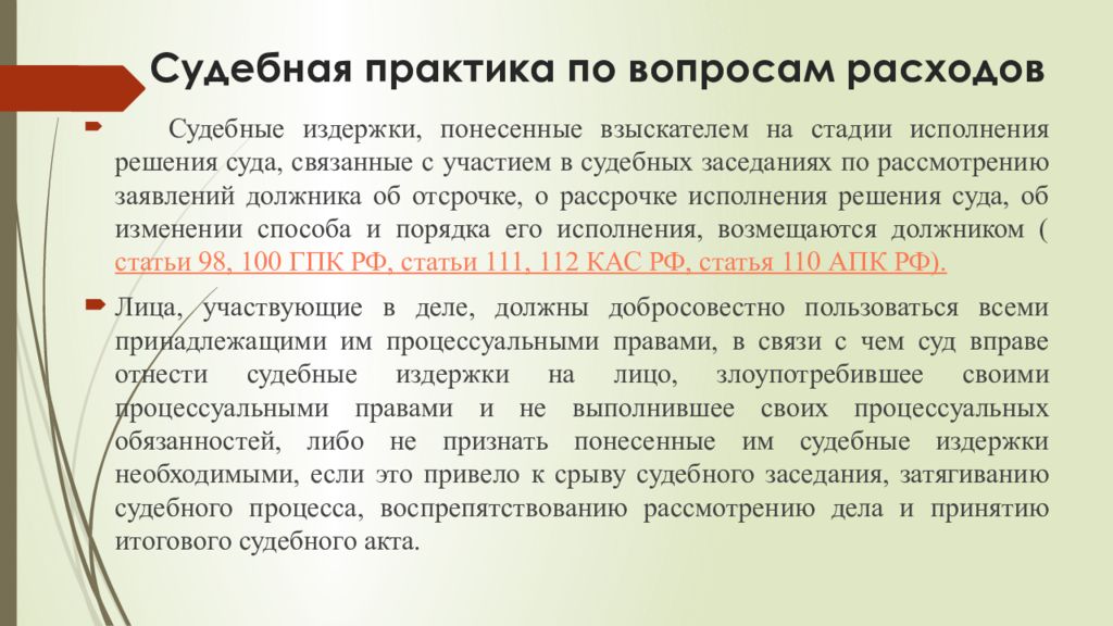 Дополнительное взыскание судебных расходов. Судебные расходы презентация. Судебные издержки. Судебные расходы схема. Взыскание судебных расходов.